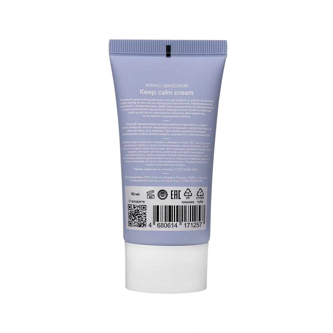 THE U крем для лица с центеллой keep calm cream 50мл